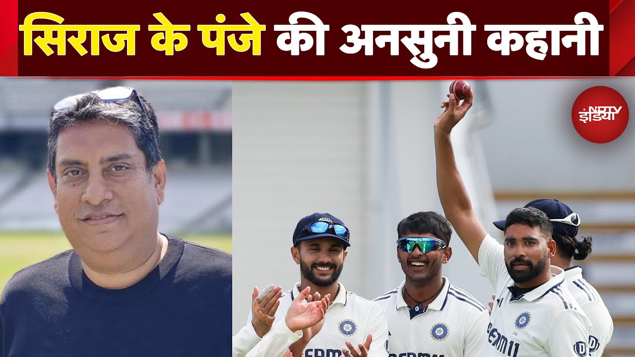IND vs ENG 2nd Test: Jasprit Bumrah के न खेलने पर Mohammed Siraj ने संभाली कमान, लिए 6 विकेट