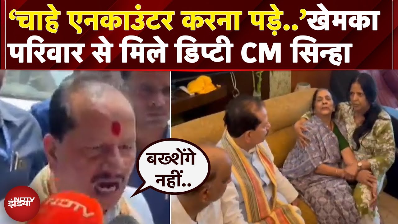 Gopal Khemka Murder Case: Deputy CM Vijay Sinha ने गोपाल खेमका के परिजनों से की मुलाकात