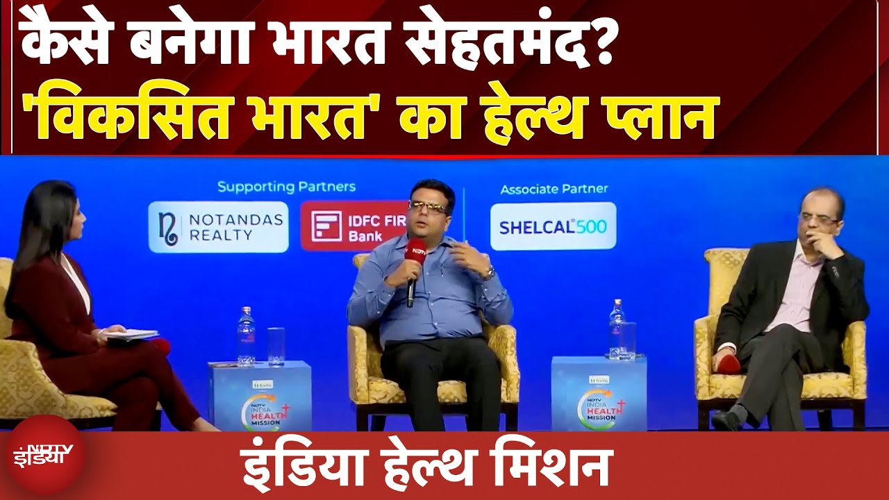 NDTV India Health Mission: विकसित भारत के लिए निवारक देखभाल और मानसिक स्वास्थ्य को प्राथमिकता देना