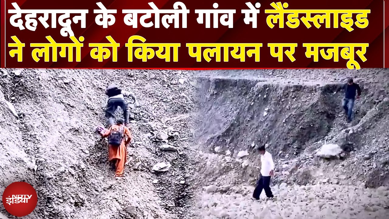 Dehradun Landslide: खाई ने काटा रास्ता, 'कैद' हुए बटोली गांव के लोग, पलायन को मजबूर | NDTV Exclusive
