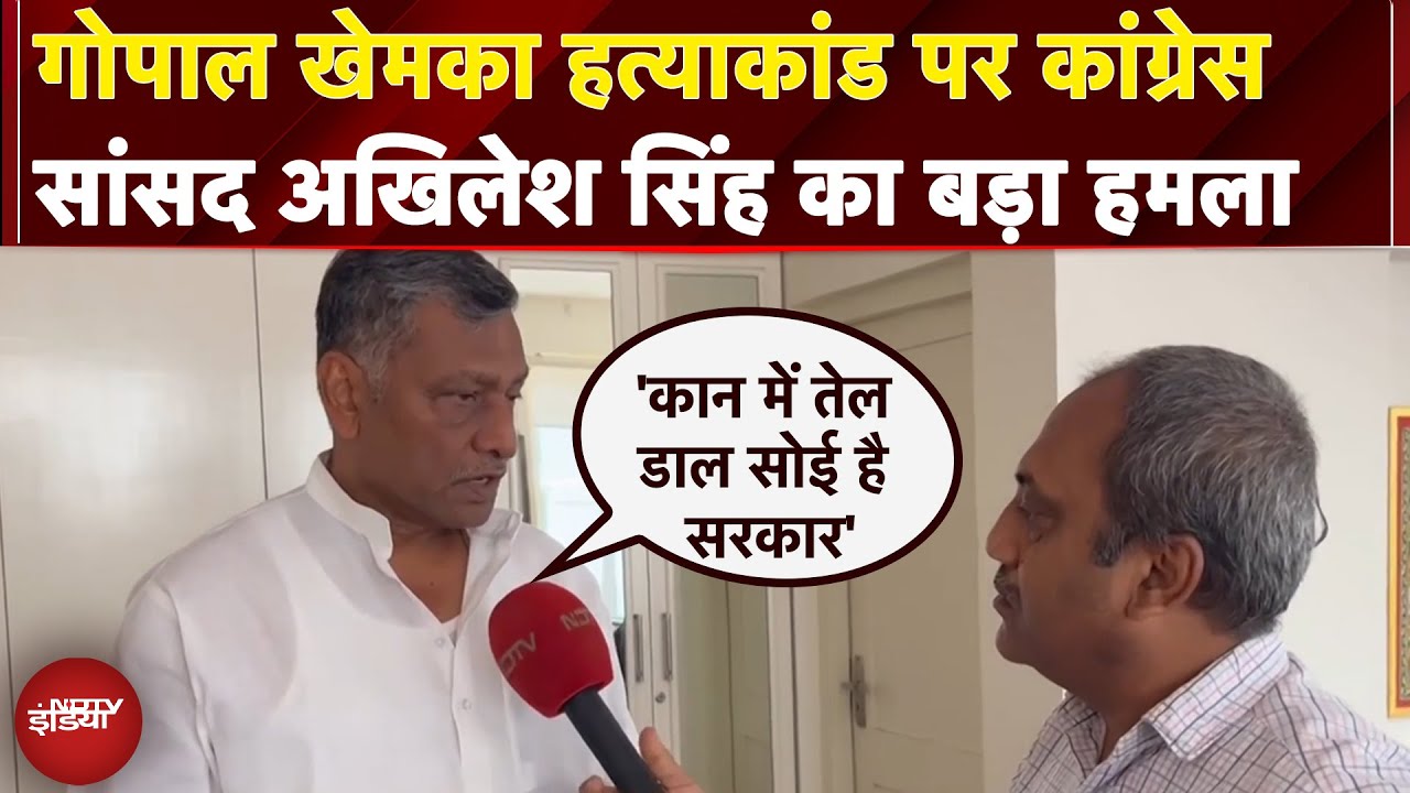 Gopal Khemka Murder Case के बाद Nitish Kumar निशाने पर लेकिन क्या Congress कर रही उनका बचाव?