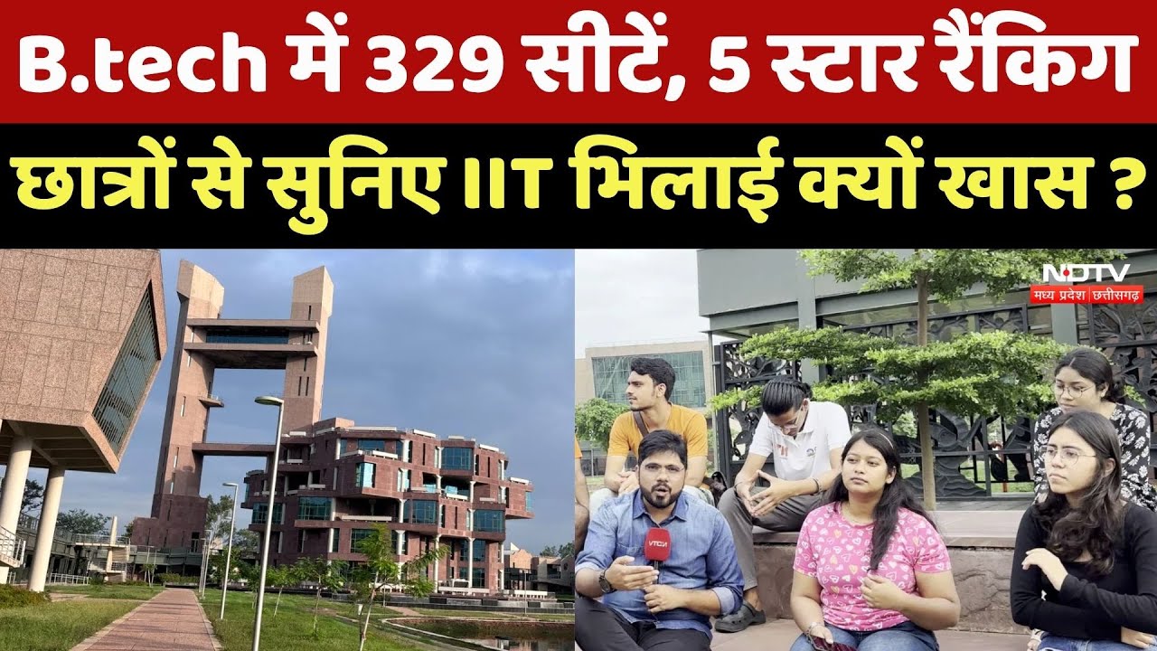 IIT Bhilai Tour: B.tech में 329 सीटें, 5 Star Ranking, Students से सुनिए IIT भिलाई क्यों है खास ?