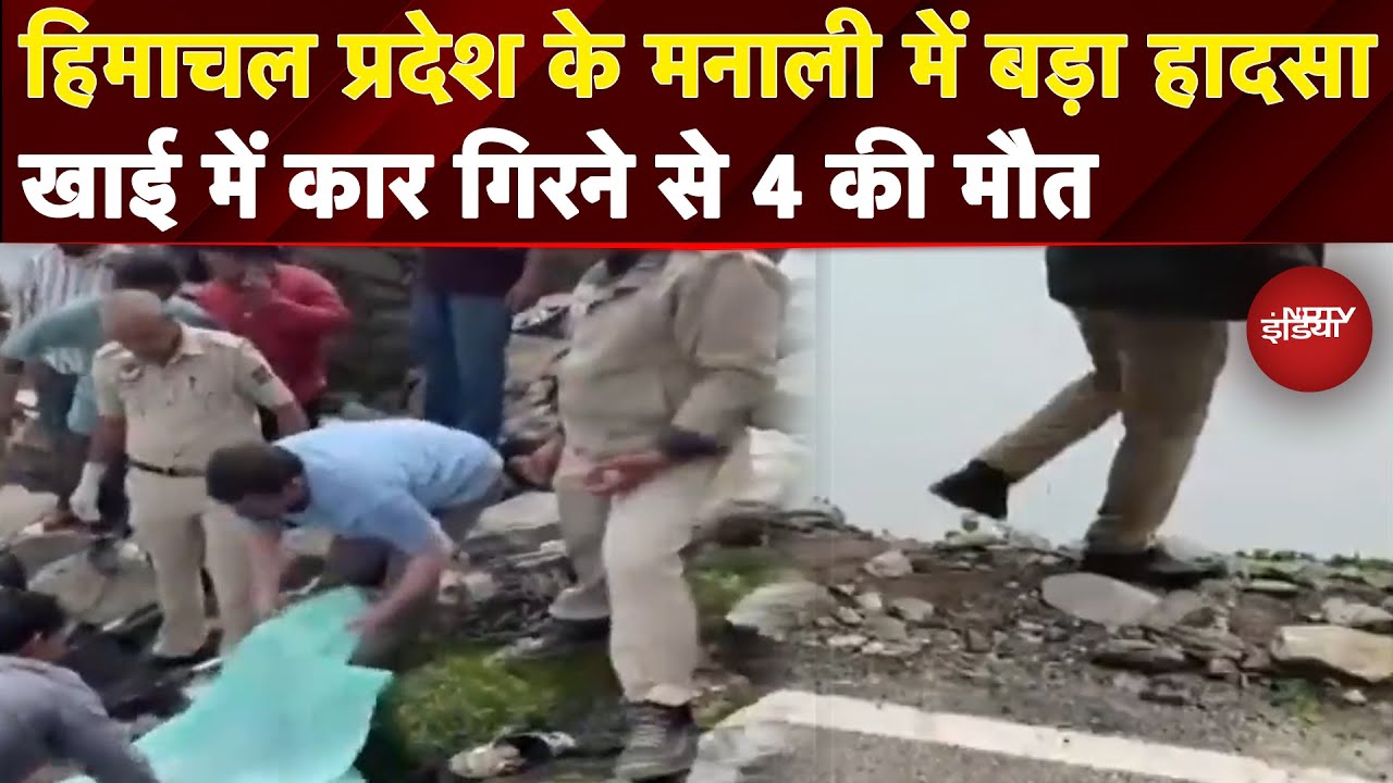 Rohtang Pass Accident: Himachal Pradesh के Manali में बड़ा हादसा, रोहतांग मार्ग पर खाई में गिरी कार