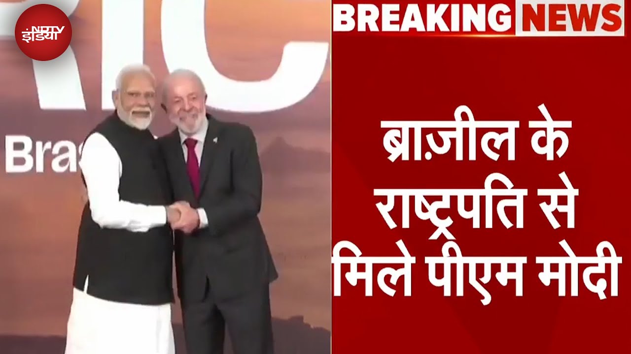 PM Modi Brazil Visit: BRICS Summit में Brazil के राष्ट्रपति से मिले PM Modi