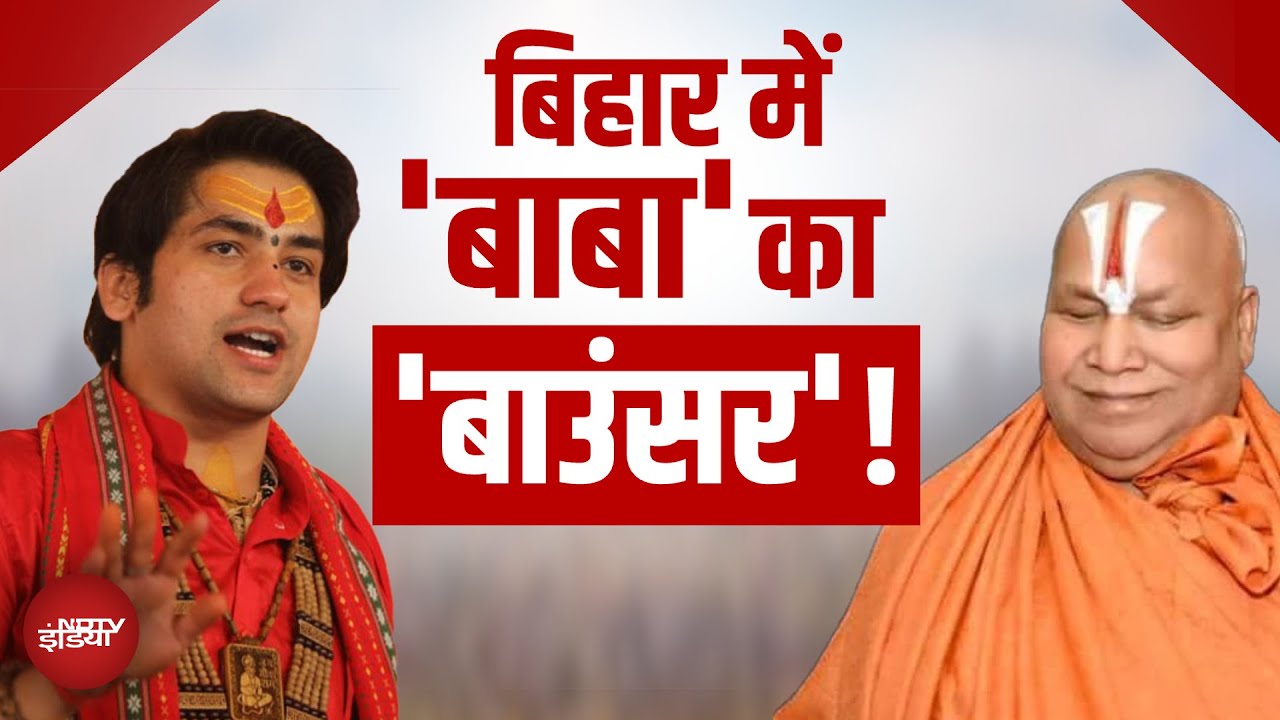 Baba Bageshwar On Sanatan: बाबा बागेश्वर का भगवा-ए-हिंद का उदघोष क्या संकेत देता है? | X Ray Report