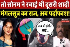 Indore Missing Couple: तो खुल गया Mangalsutra का राज! Indore Missing Couple: तो खुल गया Mangalsutra का राज!