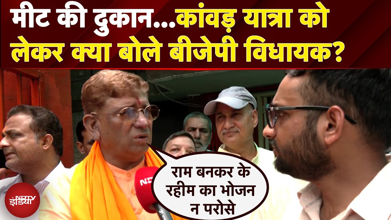 Kanwar Yatra Controversy: कांवड़ यात्रा के दौरान पहचान की आंच UP से Delhi पहुंची | Karnail Singh