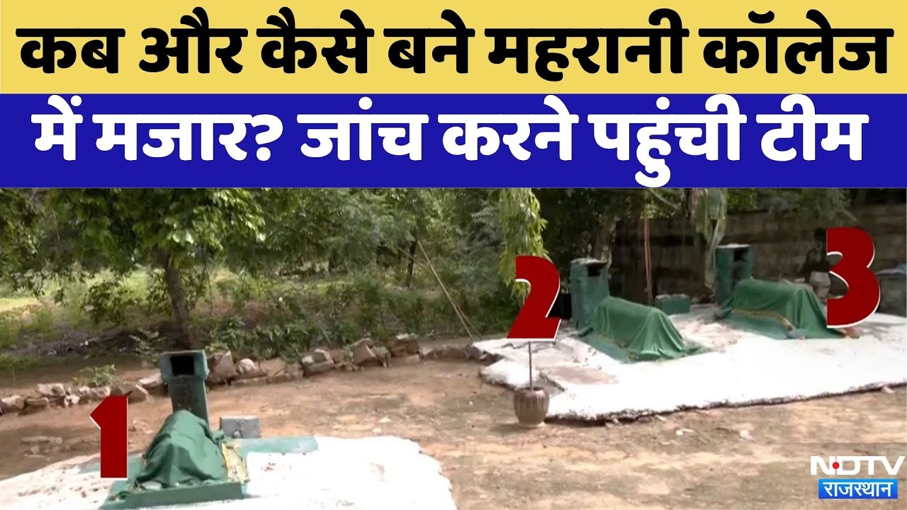 Jaipur Mazar Controversy: कब और कैसे बने Maharani College में Mazar? | Latest News | Top News