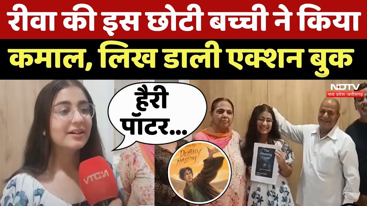 Rewa की इस छोटी बच्ची ने किया कमाल, लिख डाली एक्शन बुक