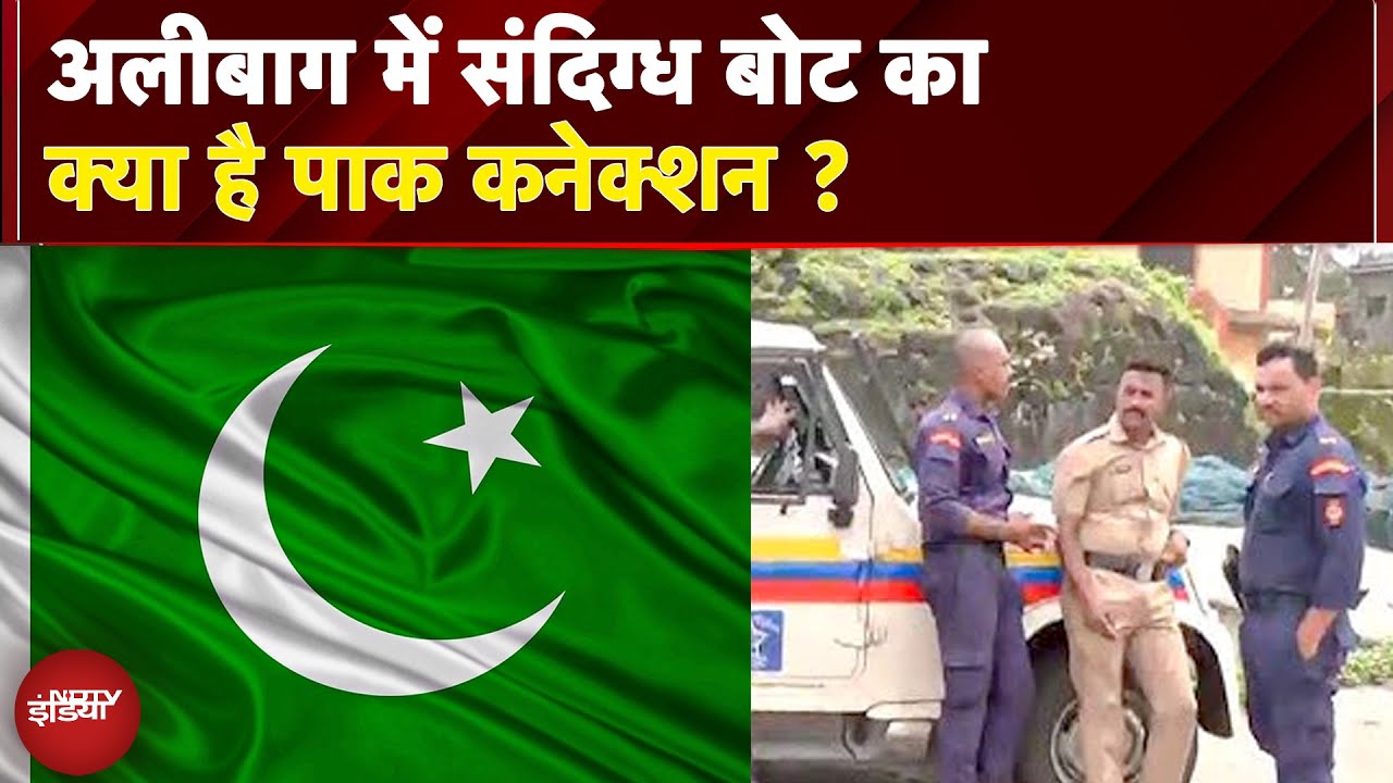 Maharashtra में दिखी संदिग्ध Pakistani Boat तो अलर्ट हो गए Coast Guard, तलाश जारी | Do Dooni Char