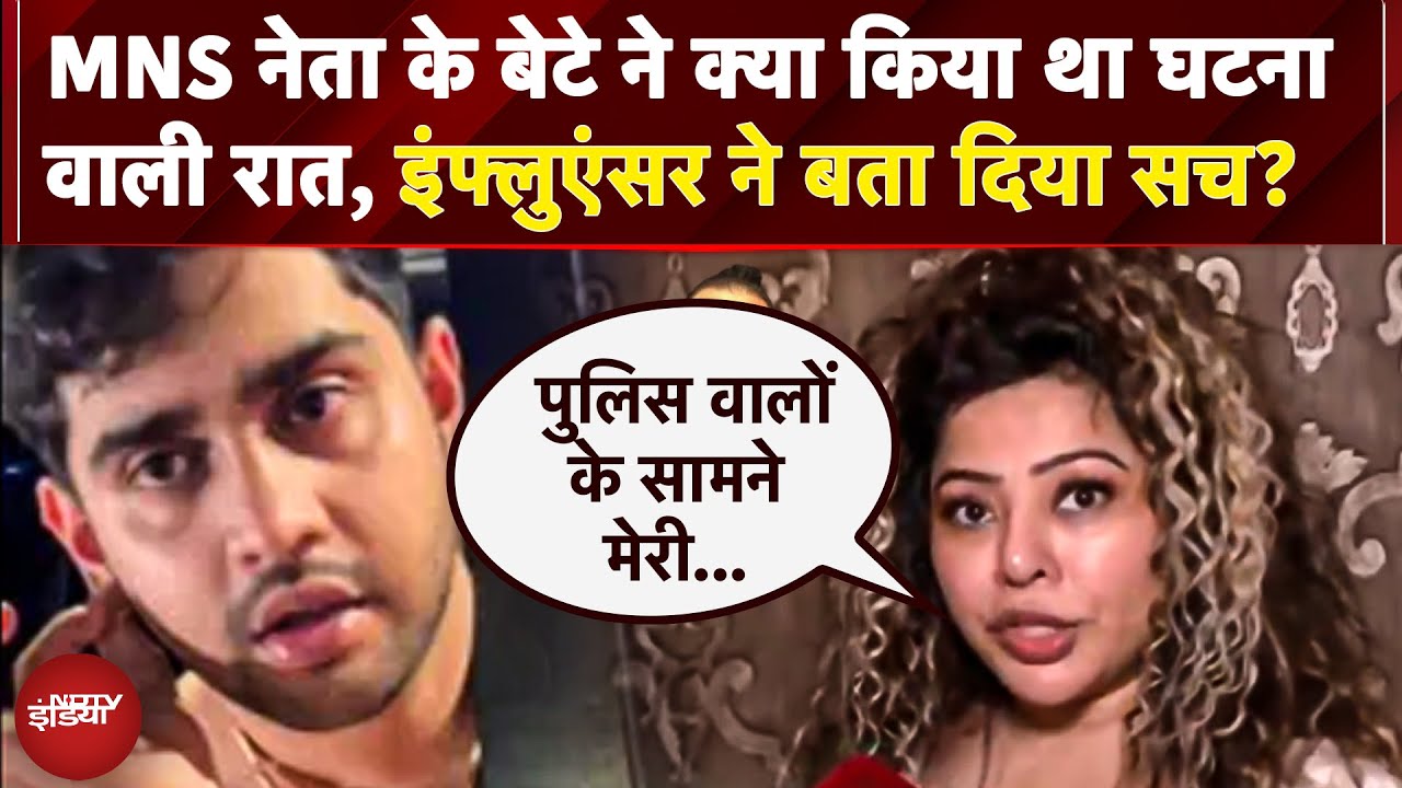 Marathi Language Viral Video: पहले गाड़ी ठोकी, फिर दी गंदी-गंदी गालियां, क्या हुआ था उस रात? सुनिए Marathi Language Viral Video: पहले गाड़ी ठोकी, फिर दी गंदी-गंदी गालियां, क्या हुआ था उस रात? सुनिए