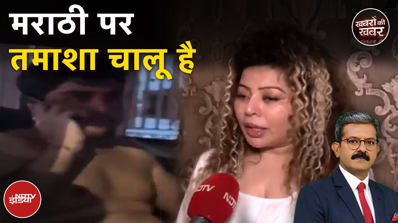 Marathi Language Controversy: मराठी इन्फ्लुएंसर Rajshree More से इस MNS नेता के बेटे ने की बदसलूकी