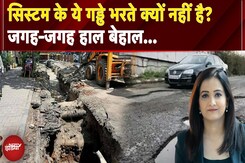 Indian Roads पर गड्ढों का आतंक, Himachal में प्रकृति की तबाही, जगह-जगह हाल बेहाल  | X-Ray Report Indian Roads पर गड्ढों का आतंक, Himachal में प्रकृति की तबाही, जगह-जगह हाल बेहाल  | X-Ray Report