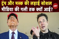 Donald Trump vs Elon Musk की सोशल मीडिया पर छिड़ी जंग की असल वजह कारोबार है? समझें पूरा विवाद | US Donald Trump vs Elon Musk की सोशल मीडिया पर छिड़ी जंग की असल वजह कारोबार है? समझें पूरा विवाद | US