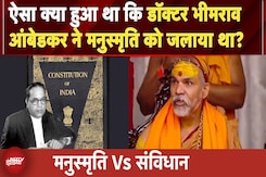 मनुस्मृति Vs संविधान | ऐसा क्या हुआ था कि Dr Bhimrao Ambedkar ने मनुस्मृति को जलाया था? मनुस्मृति Vs संविधान | ऐसा क्या हुआ था कि Dr Bhimrao Ambedkar ने मनुस्मृति को जलाया था?