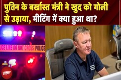 Russia के पूर्व परिवहन मंत्री ने की आत्महत्या, Putin ने कुछ घंटे पहले ही मंत्रिमंडल से हटाया था Russia के पूर्व परिवहन मंत्री ने की आत्महत्या, Putin ने कुछ घंटे पहले ही मंत्रिमंडल से हटाया था
