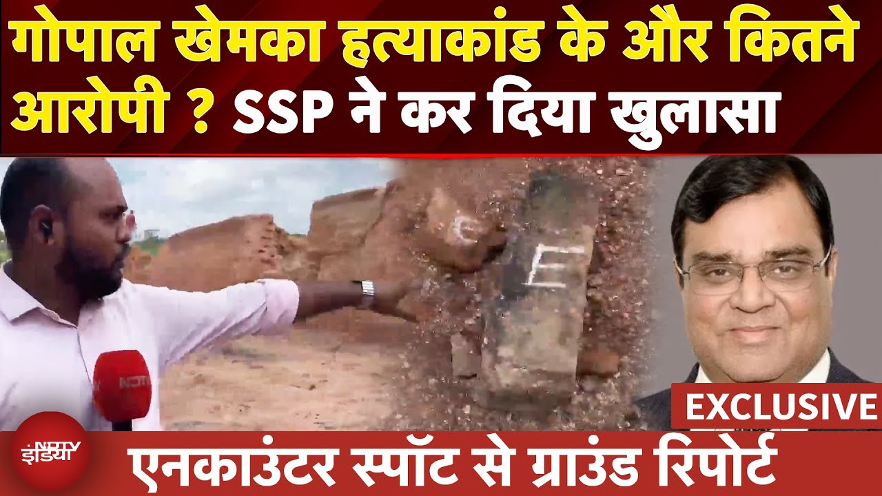 Gopal Khemka Murder Case: सुलझ गई हत्याकांड की गुत्थी..! SSP ने दी केस की जानकारी | Ground Report