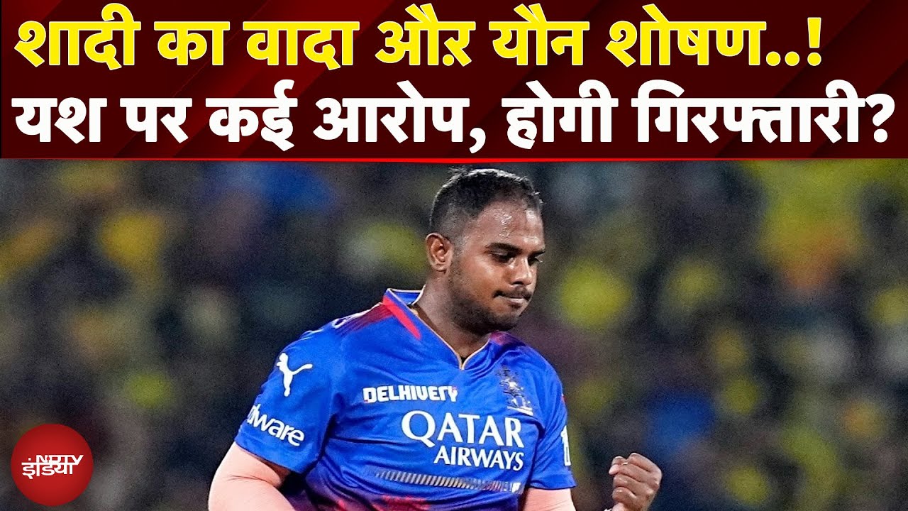 Yash Dayal FIR: शादी का झूठा वादा और यौन शोषण..गंभीर आरोपों के बाद यश को होगी जेल ?