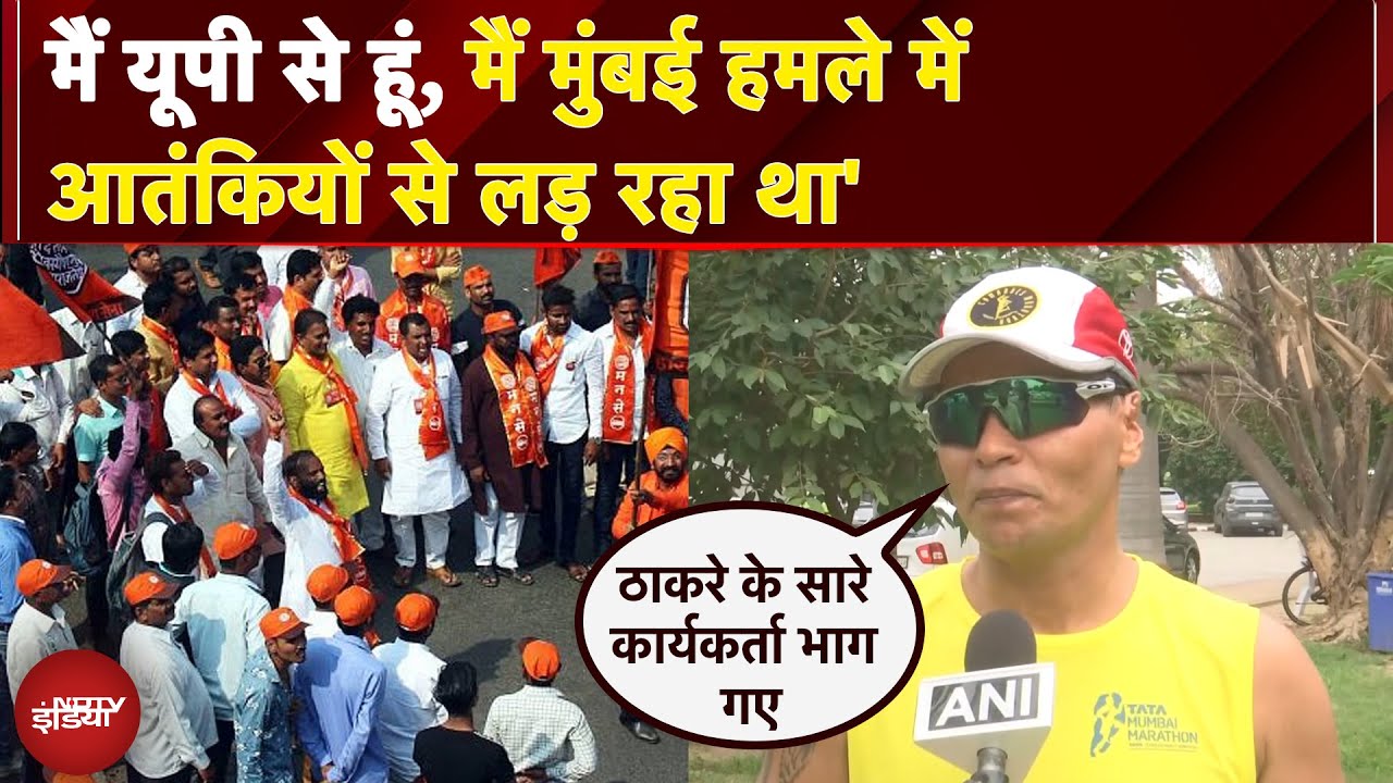 Hindi Marathi Row पर 26/11 Attack में लोगों की जान बचाने वाले Ex- Marine Commando को सुनें