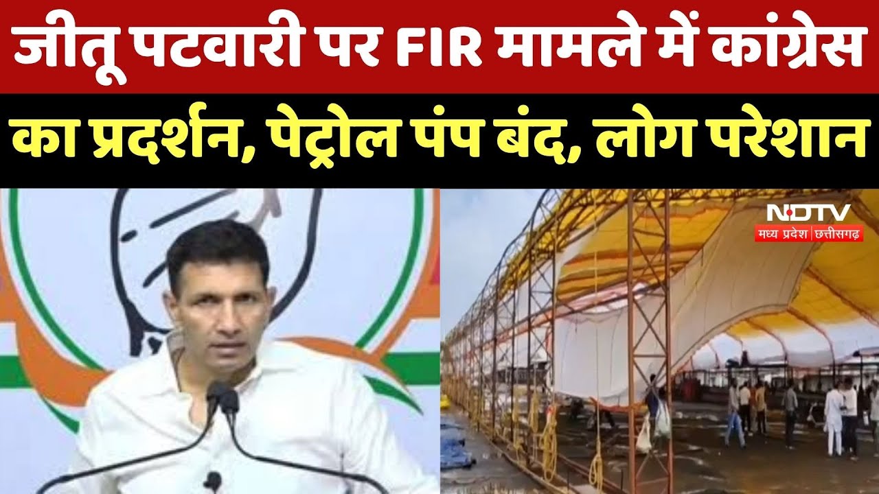 Jitu Patwari पर FIR मामले में Congress का प्रदर्शन, Petrol Pump बंद, लोग परेशान