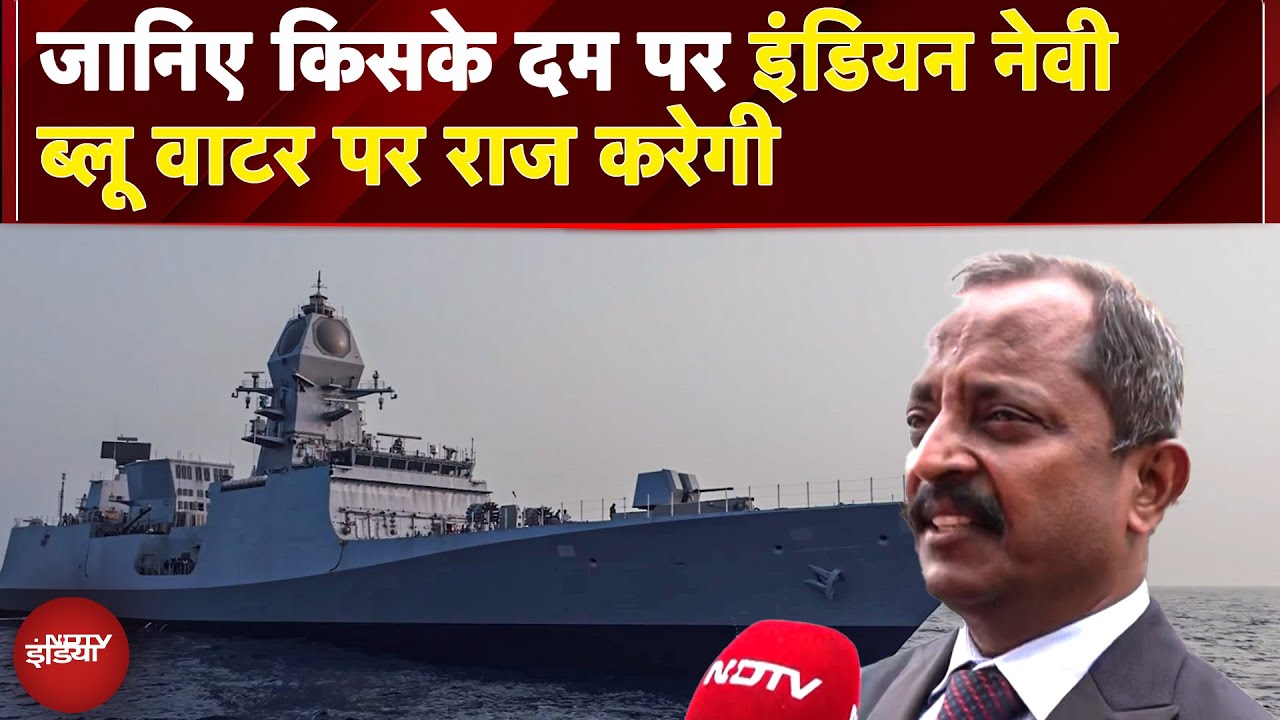 INS Mahendragiri: नीलगिरी क्लास का चौथा Stealth Frigate, Brahmos और Barak Missile से लैस | INS