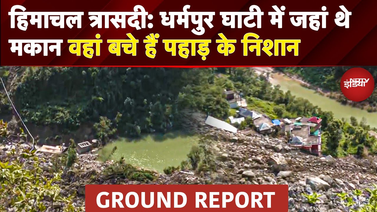 Himachal Landslide: सियाठी गांव तबाह, 225 मकान ज़मींदोज़, मंडी के हालात पर NDTV Ground Report