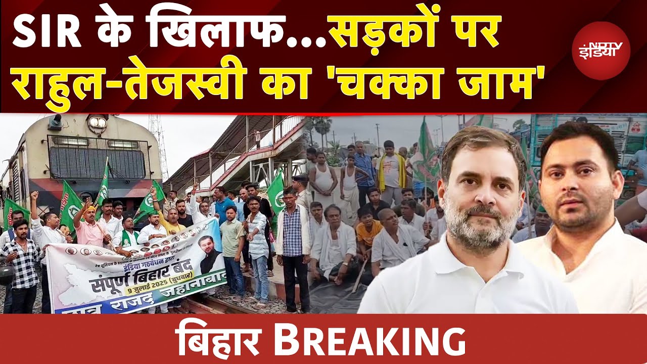 SIR Protest: Jehanabad में रोकी ट्रेन...सुबह-सुबह Bihar में विपक्ष का चक्का जाम शुरू | Bharat Bandh