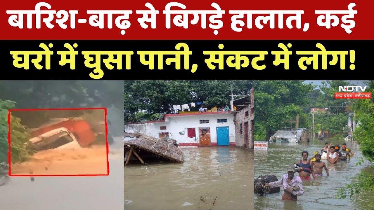 Heavy Rain और Flood से जनजीवन अस्त-व्यस्त, रुह कंपा देगी ये मंजर! Monsoon 2025 | MPCG News