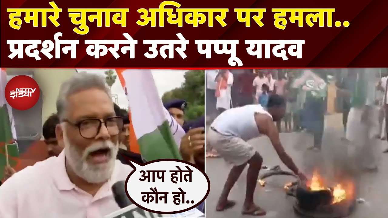 Bharat Bandh: 'हमसे सवाल कर रहे, हम कैसे छोड़ दें..?' सड़क पर प्रदर्शन करने उतरे Pappu Yadav