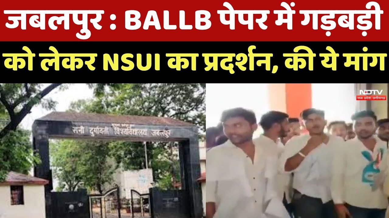 Jabalpur में BALLB पेपर में गड़बड़ी को लेकर Rani Durgavati University में NSUI का प्रदर्शन, की ये मांग
