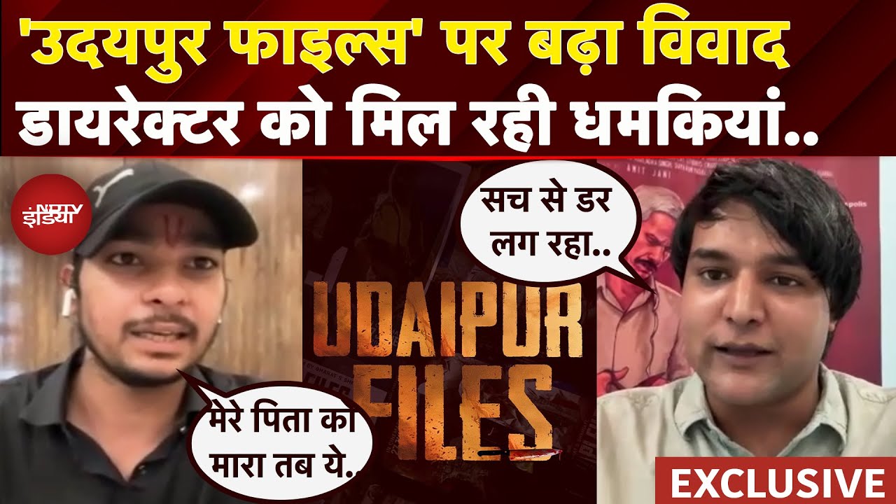 Video : 'Udaipur Files' Film पर मचा है बवाल, क्या बोले फिल्म के डायरेक्टर ? Exclusive Interview