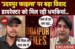 'Udaipur Files' Film पर मचा है बवाल, क्या बोले फिल्म के डायरेक्टर ? Exclusive Interview 'Udaipur Files' Film पर मचा है बवाल, क्या बोले फिल्म के डायरेक्टर ? Exclusive Interview