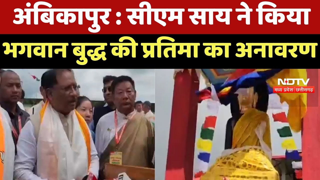 BJP Training Camp का आज दूसरा दिन, CM Vishnu Deo Sai ने किया भगवान बुद्ध की प्रतिमा का अनावरण