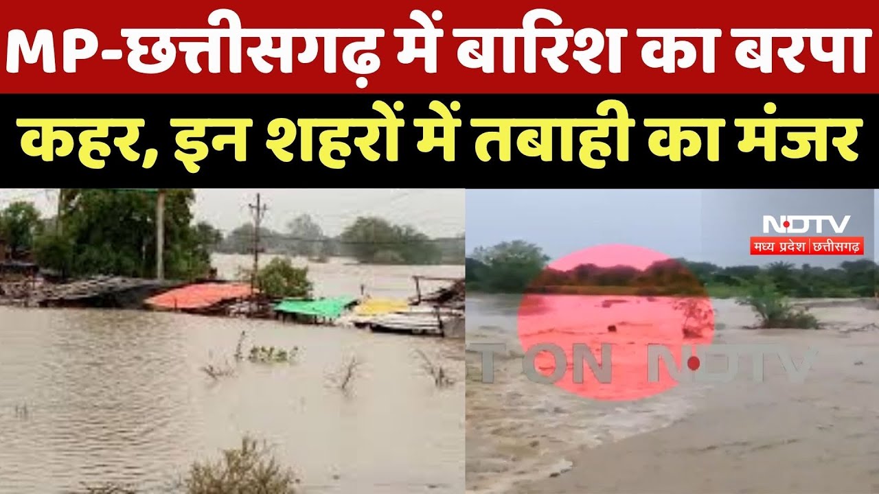 Heavy Rain : MP-Chhattisgarh में बारिश का बरपा कहर, इन Cities में तबाही का मंजर