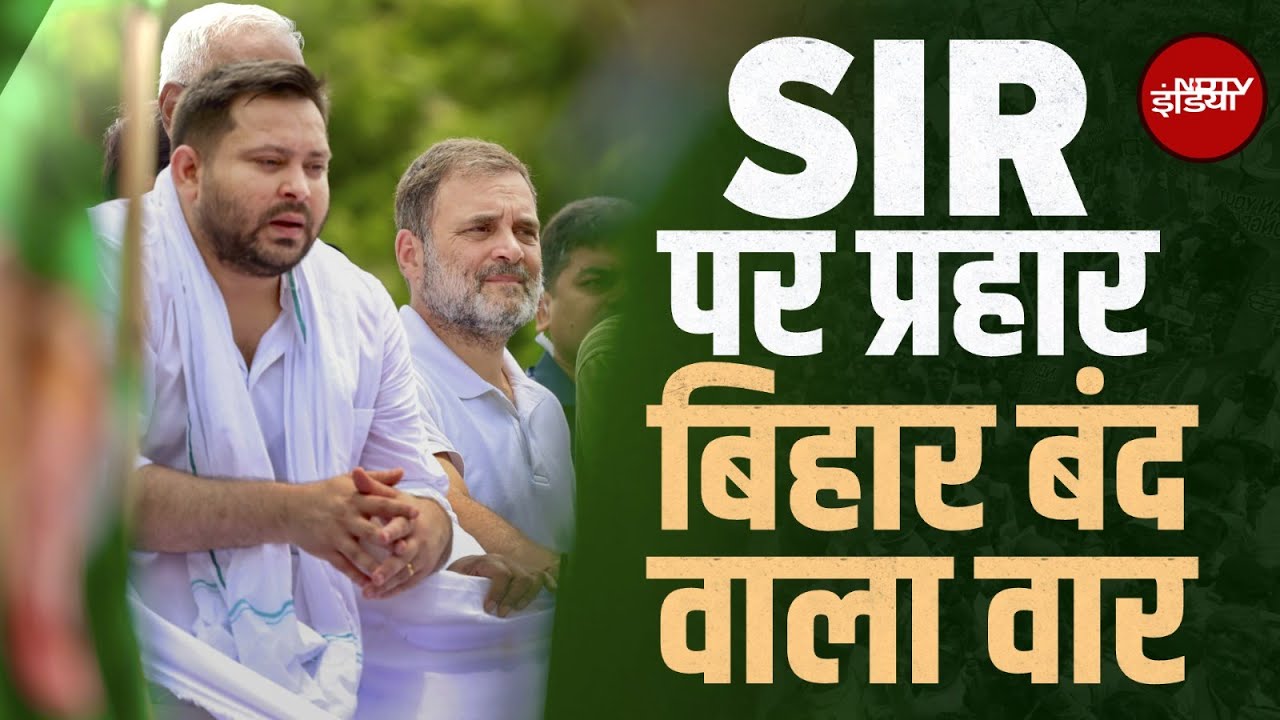 Bihar Politics: रोजगार-शिक्षा भूले, 'वोट' बचाने सड़क पर विपक्ष! बिहार में EC पर क्यों मचा है घमासान?