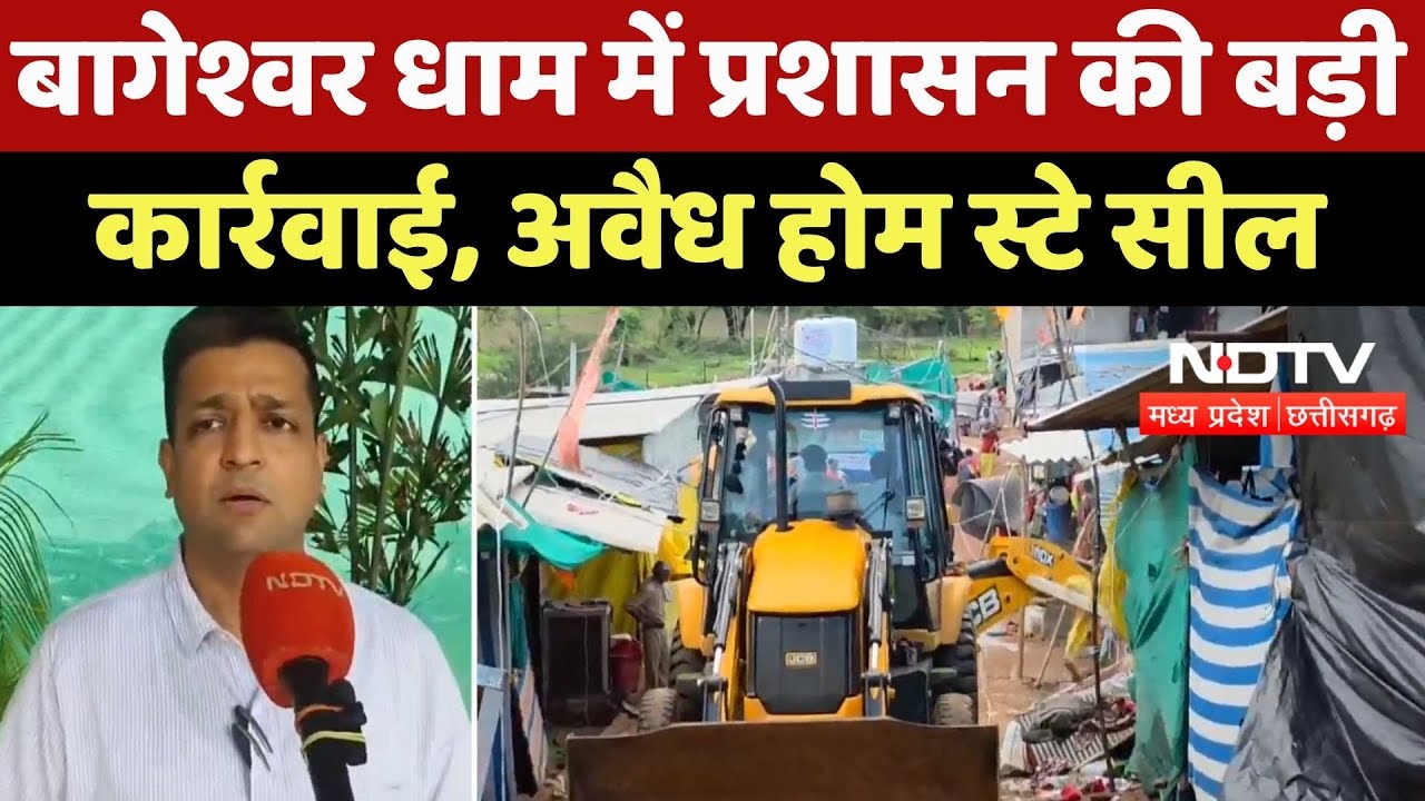 Chhatarpur News : Bageshwar Dham में प्रशासन की बड़ी कार्रवाई, Illegal Home Stay Seal
