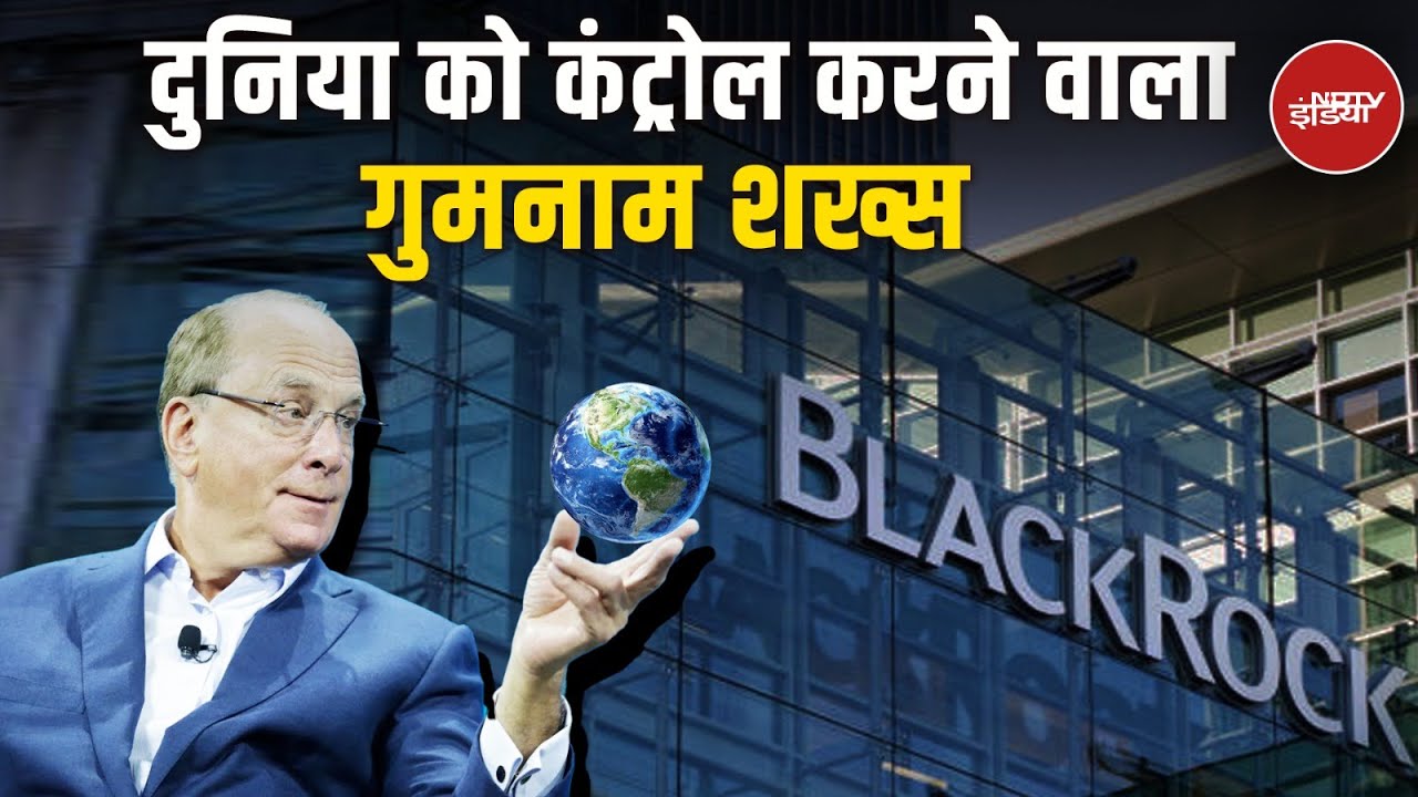 BlackRock: Larry Fink वो शख्स जिसका खजाना कई देशों से भी विशाल है! | NDTV India