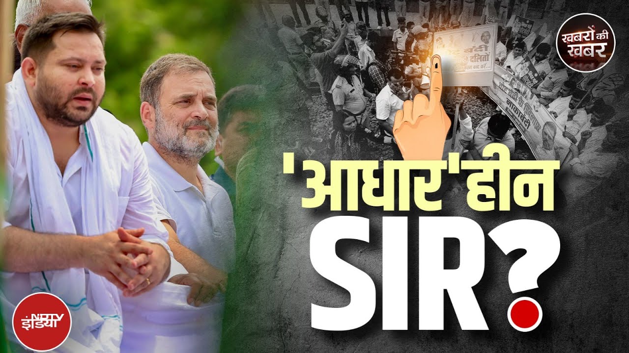 Bihar Bandh में Tejashwi और Rahul Gandhi से ज्यादा Pappu Yadav क्यों चर्चा में? | Khabron Ki Khabar