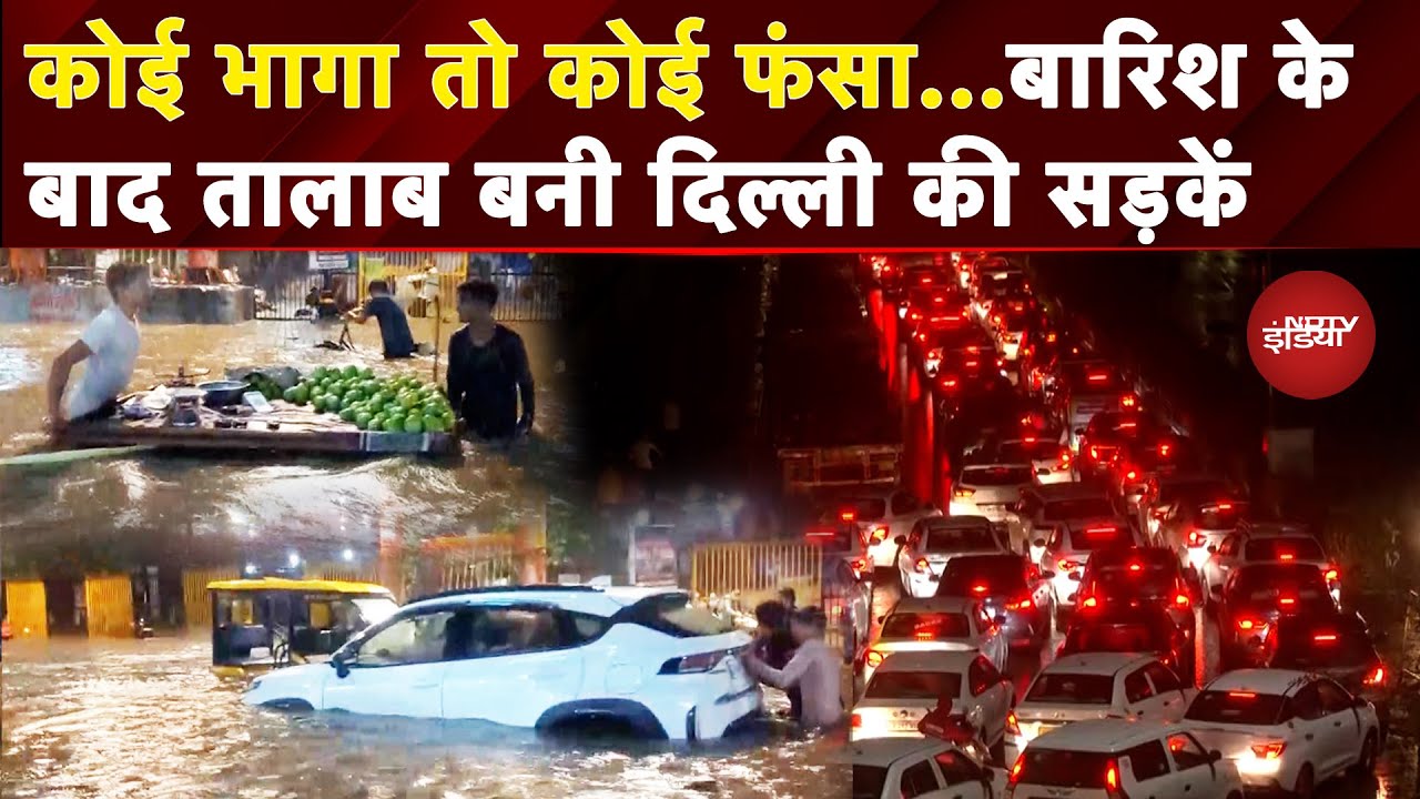 Delhi-NCR Rain Alert: कमर तक पानी, ठप पड़ी गाड़ियां और वो लम्बा जाम...कल बारिश ने दिल्ली को रुला डाला