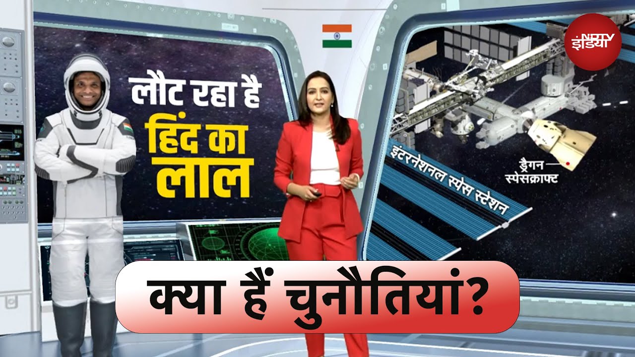 Axiom-4 Mission | लौट रहा है हिंद का लाल, क्या-क्या हैं चुनौतियां | Shubhanshu Shukla | X-Ray Report