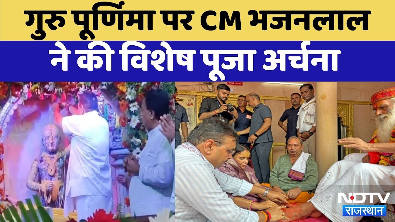 Guru Purnima 2025: Guru Purnima पर संतों और धार्मिक गुरुओं का होगा सम्मान