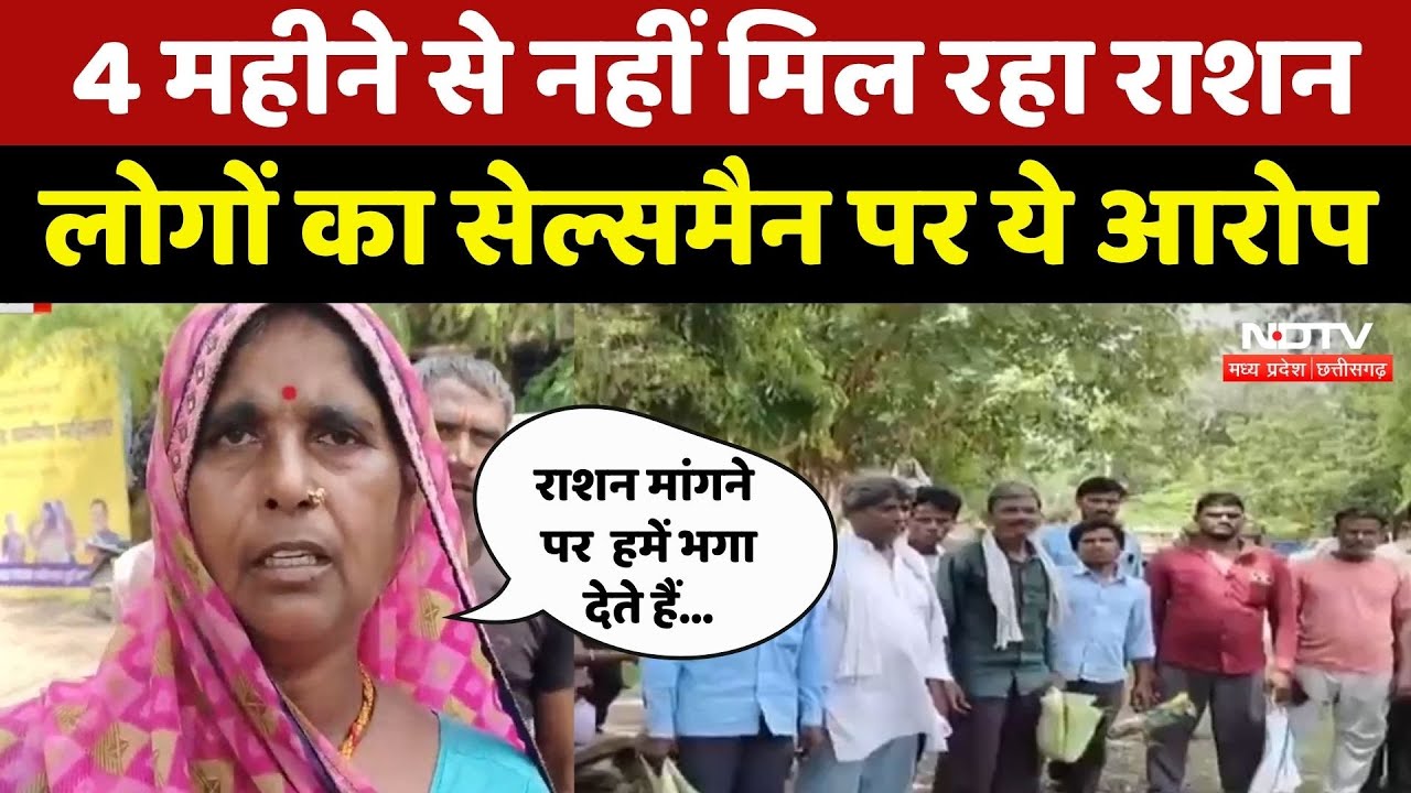 MP Top News: Shivpuri में लोगों को 4 महीने से नहीं मिला राशन, गांववालों ने लगाया ये आरोप! Top News