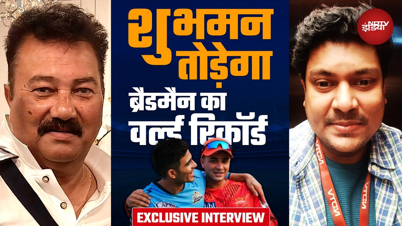 Shubman तोड़ेगा Bradman का वर्ल्ड रिकॉर्ड, Abhishek Sharma के पिता का इंटरव्यू | IND Vs ENG 3rd Test