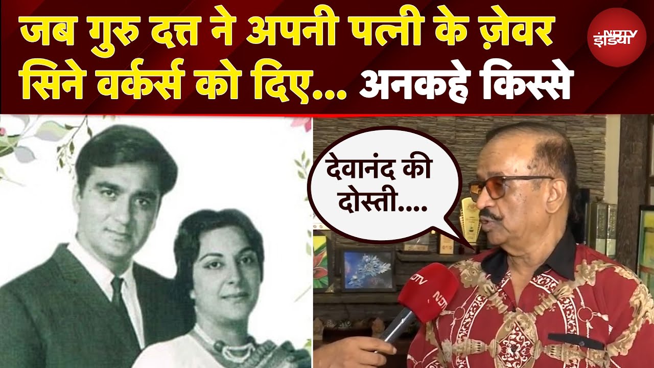 गुरु दत्त की ज़िंदगी के अनकहे किस्से | Guru Dutt At 100 | Guru Dutt Birthday Special