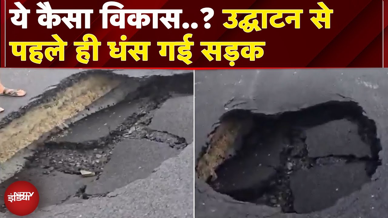 Maharashtra: Nagpur में उद्घाटन होने से पहले ही धंस गई सड़क, भारी बरसात बनी वजह | Heavy Rains