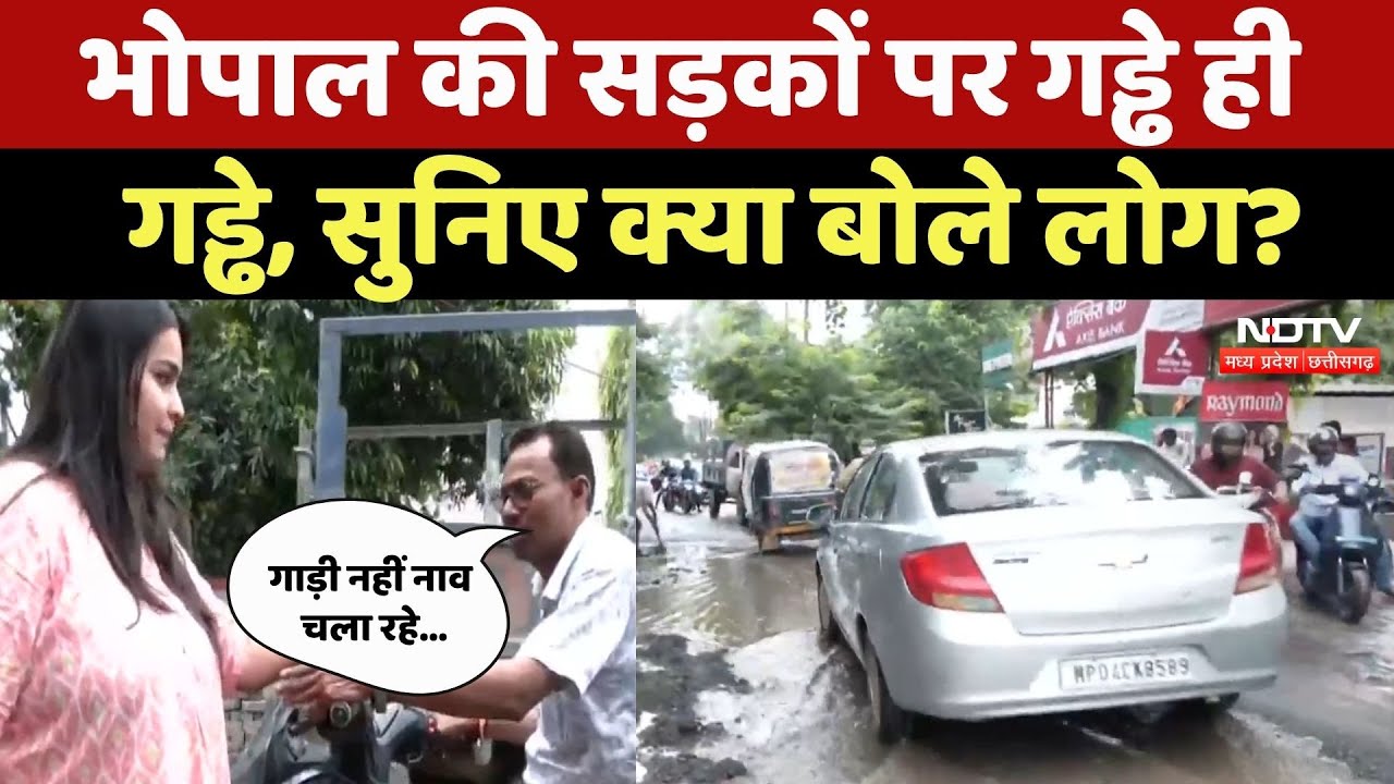 Bhopal NEWS: खराब सड़कों पर MP के PWD मंत्री Rakesh Singh के बयान पर क्या बोले लोग? सुनिए