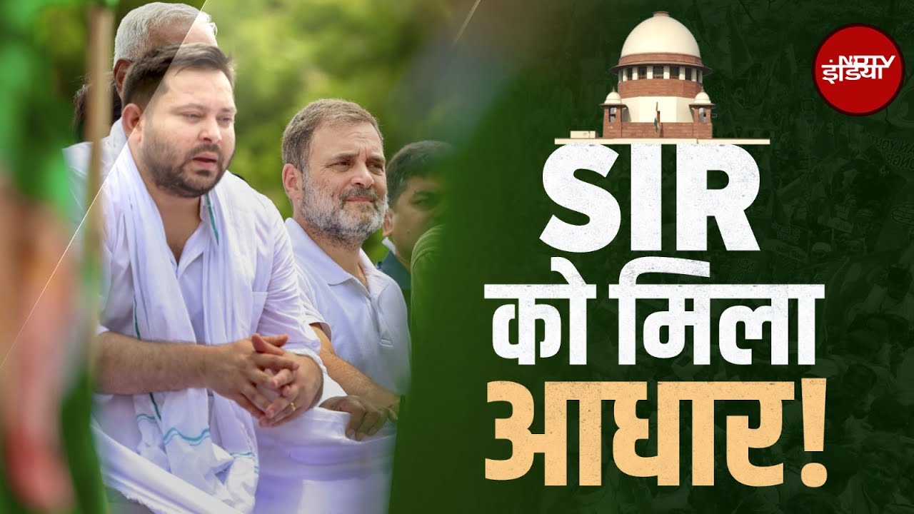 Bihar Politics: Supreme Court से SIR को मिला आधार! | Voter List | Sawaal India Ka | Bihar Elections