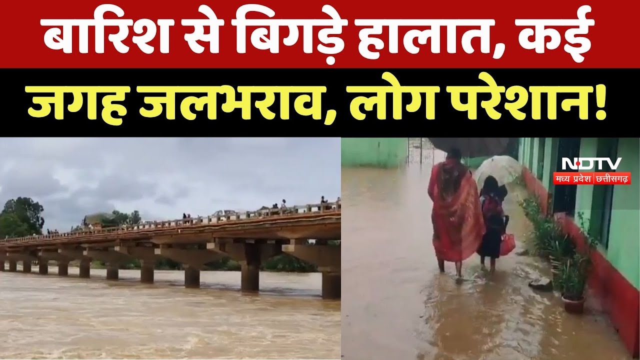 Heavy Rain से बिगड़े हालात, कई जगह जलभराव, लोग परेशान !