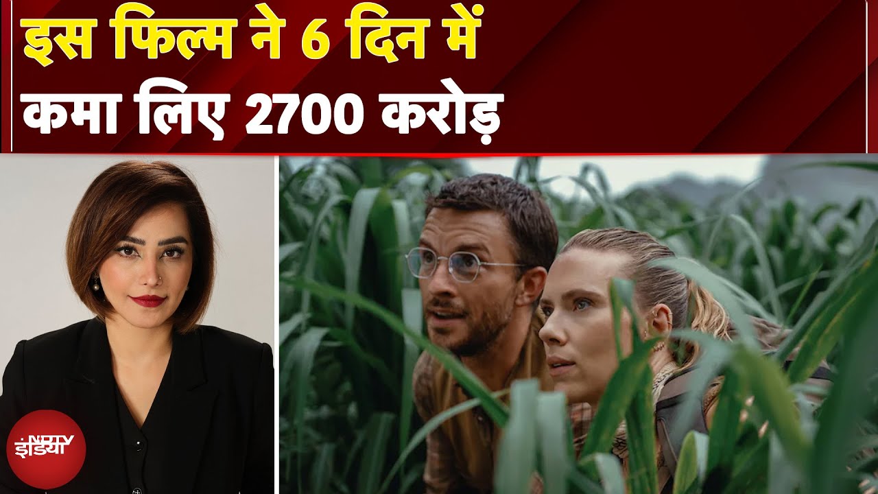 Jurassic World Rebirth Box Office: इस फिल्म ने छह दिन में कमा डाले 2700 करोड़ | NDTV India