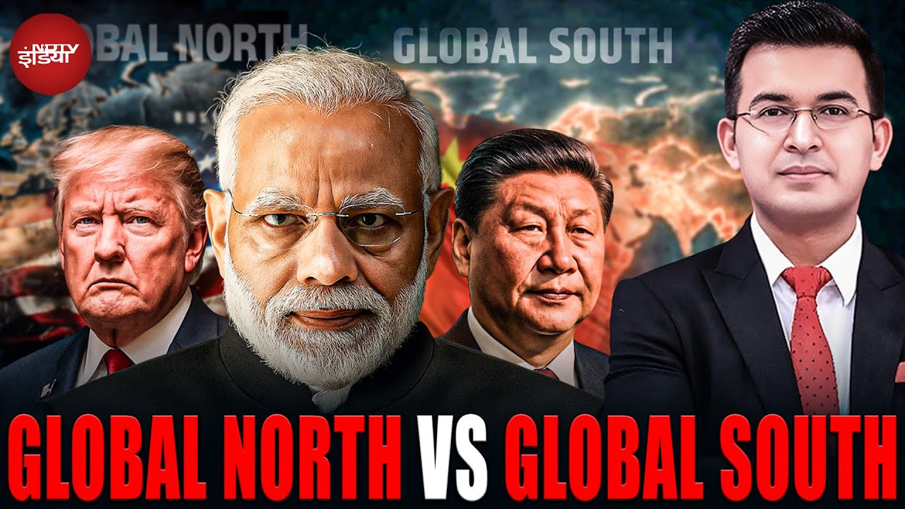 Global North VS Global South: China का 'Debt Trap' Vs भारत की 'वैक्सीन मैत्री' | Shubhankar Mishra